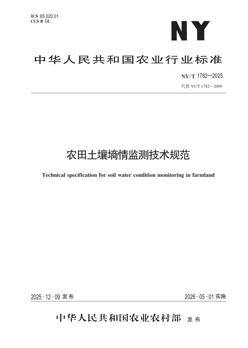 NY_T 1782-2025.png