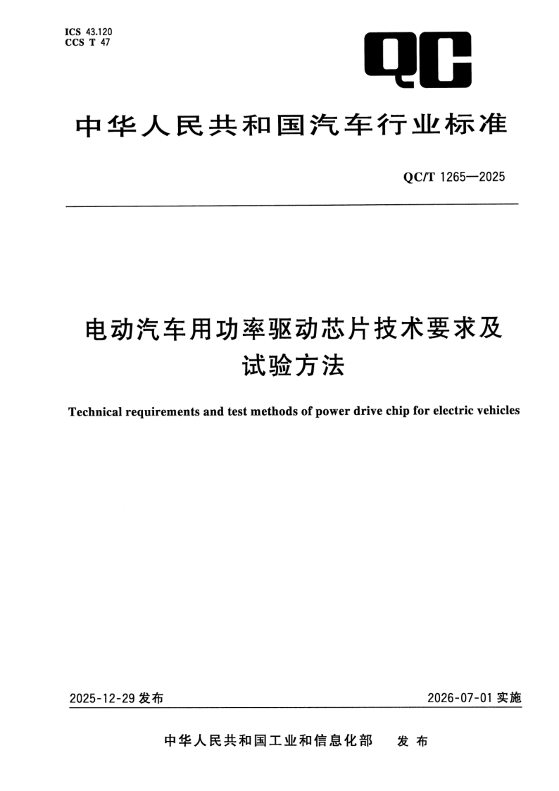 QC_T 1265-2025.png
