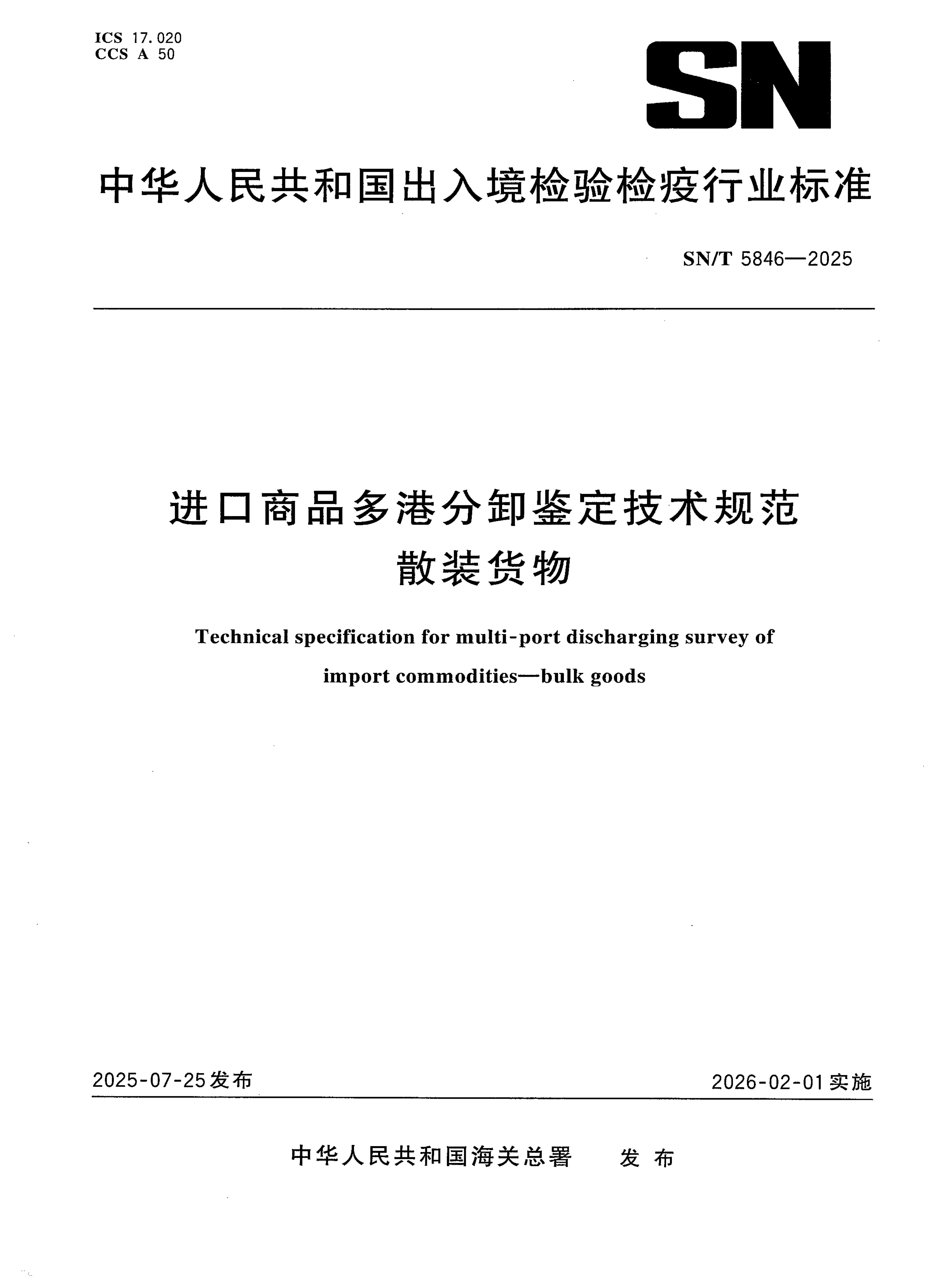 SN_T 5846-2025.png