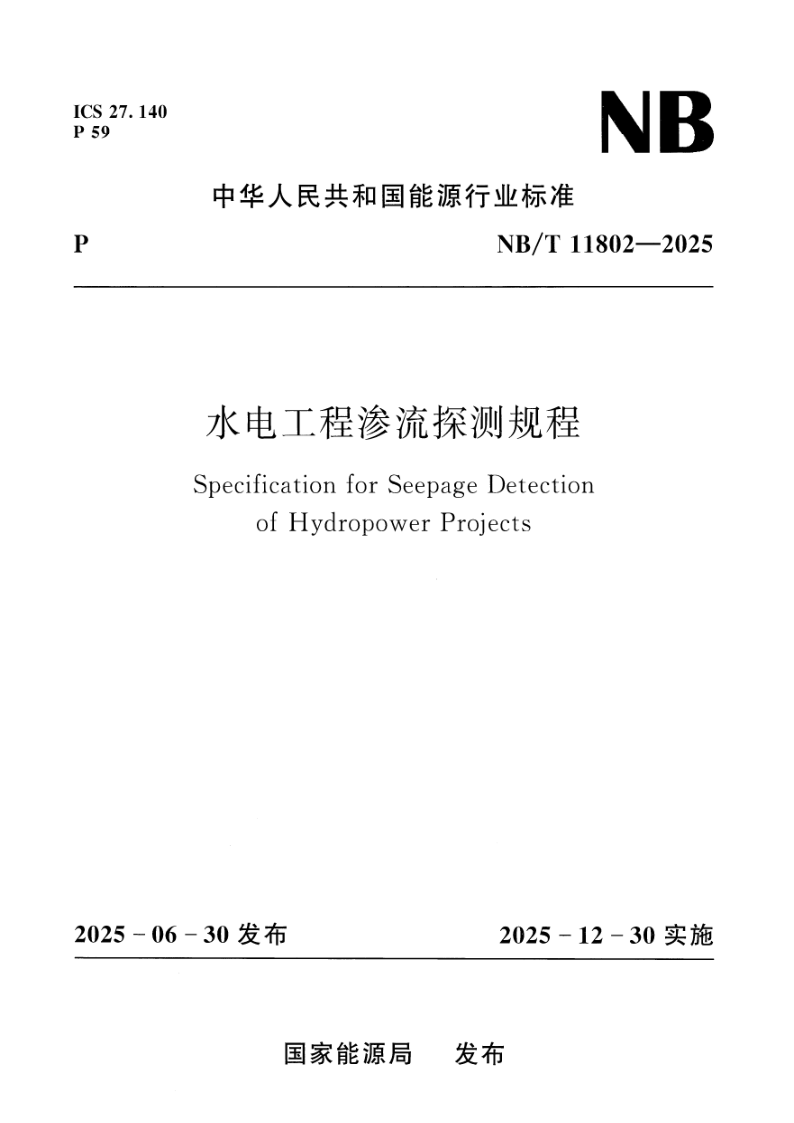 NB_T 11802-2025.png