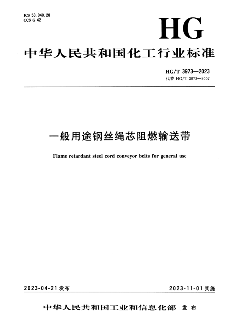 HG_T 3973-2023.png