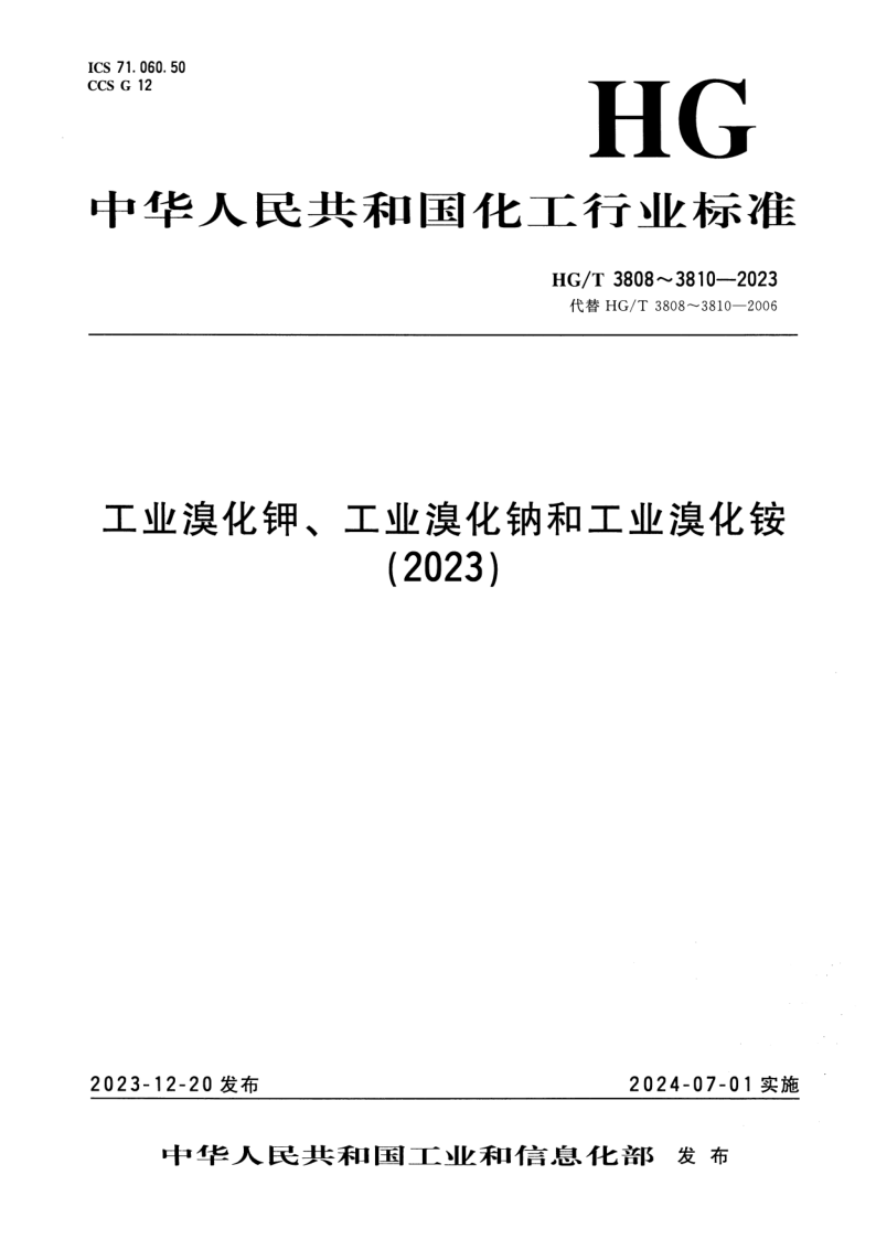 HG_T 3809-2023.png