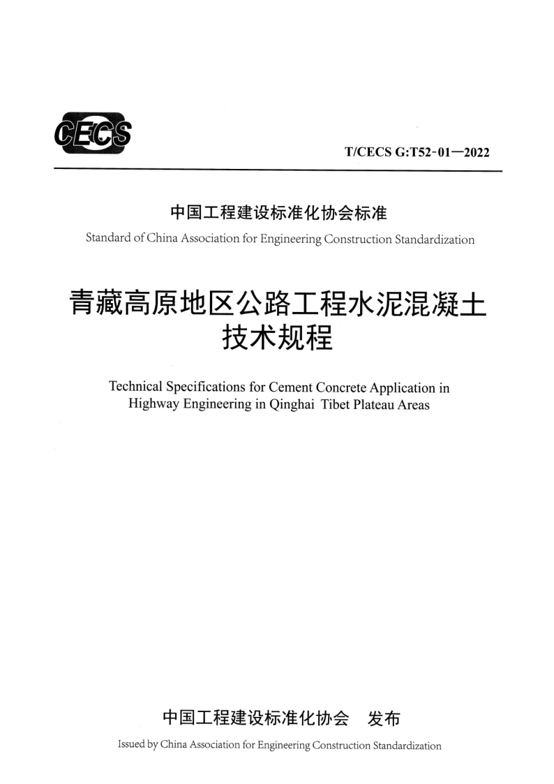 T_CECS G：T52-01-2022.png