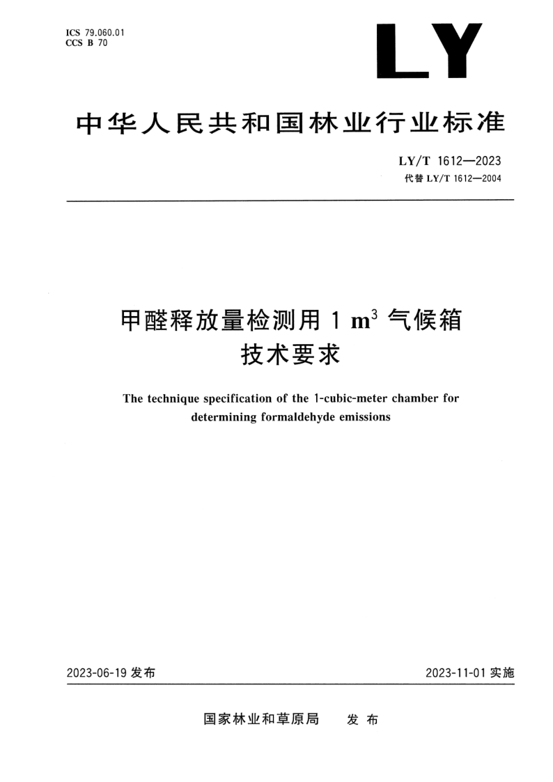 LY_T 1612-2023.png