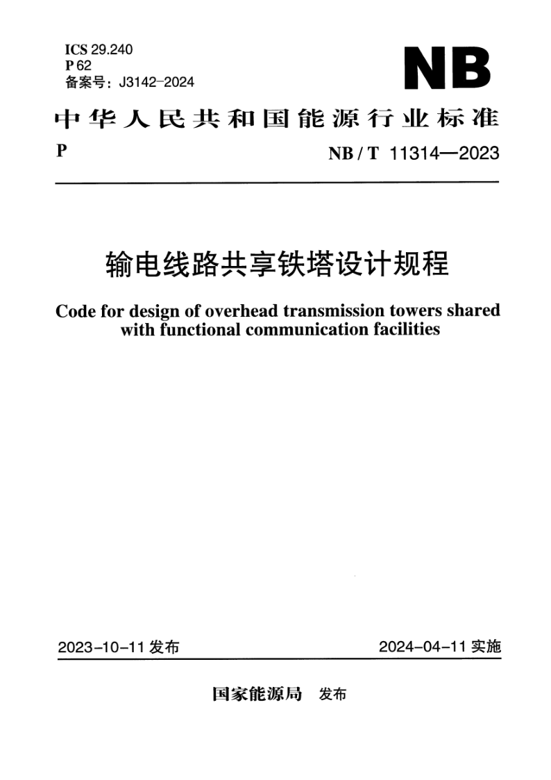NB_T 11314-2023.png