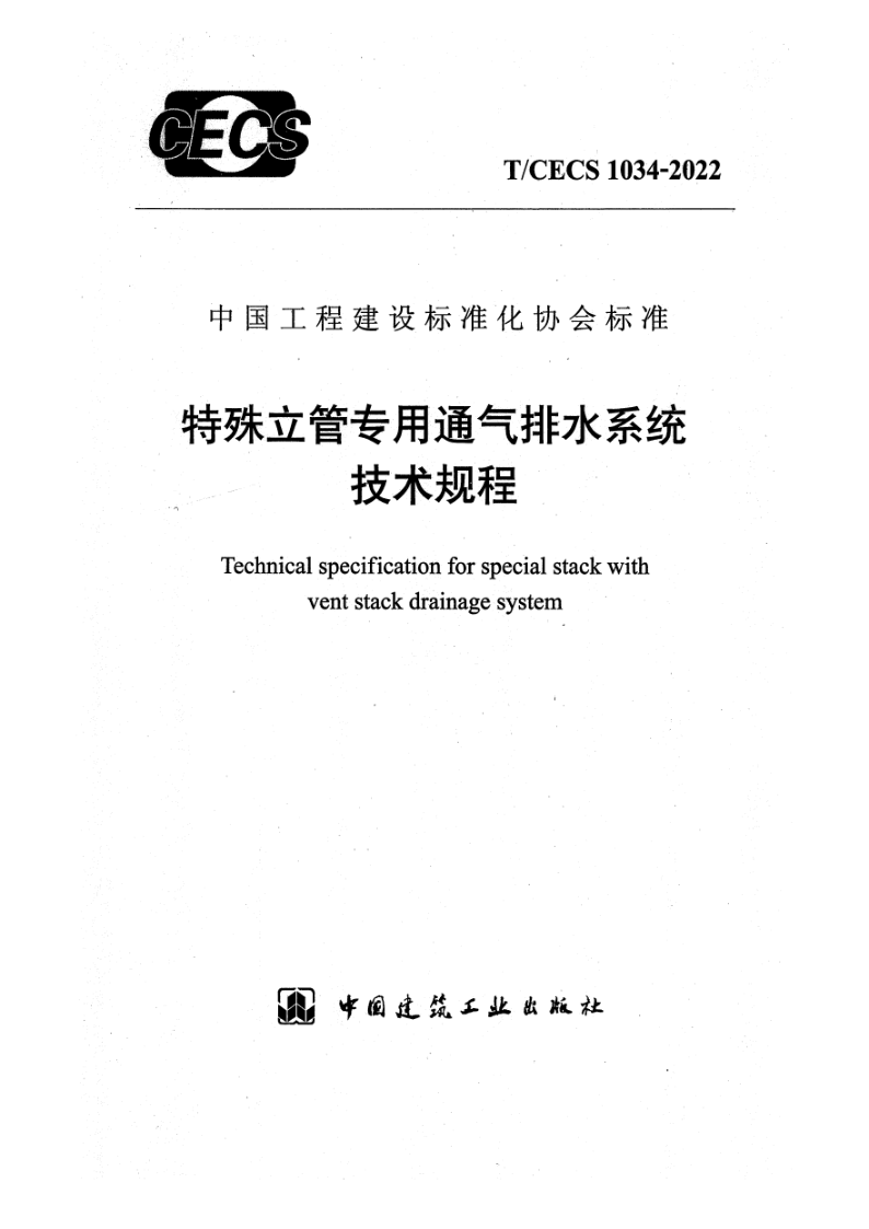 T_CECS 1034-2022.png