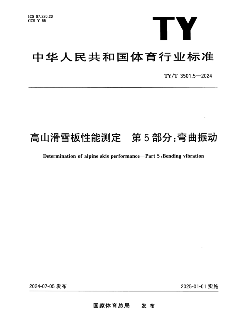 TY_T 3501.5-2024.png