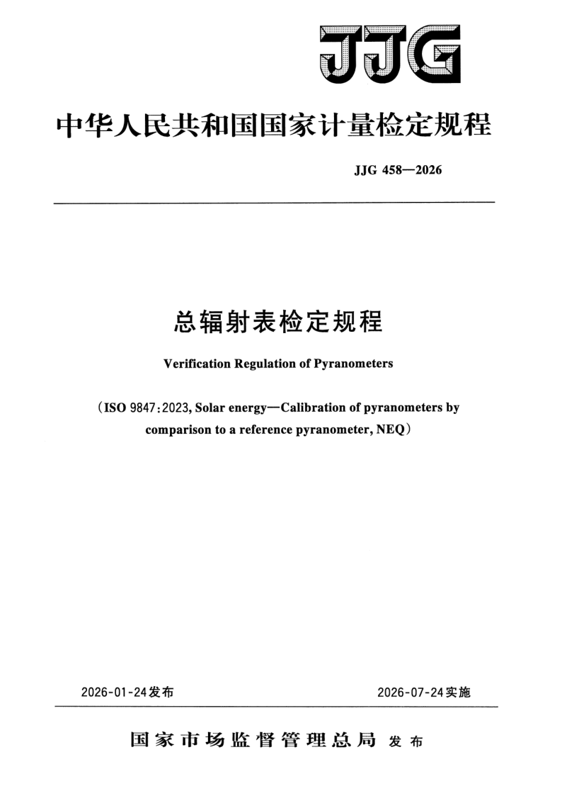 JJG 458-2026.png