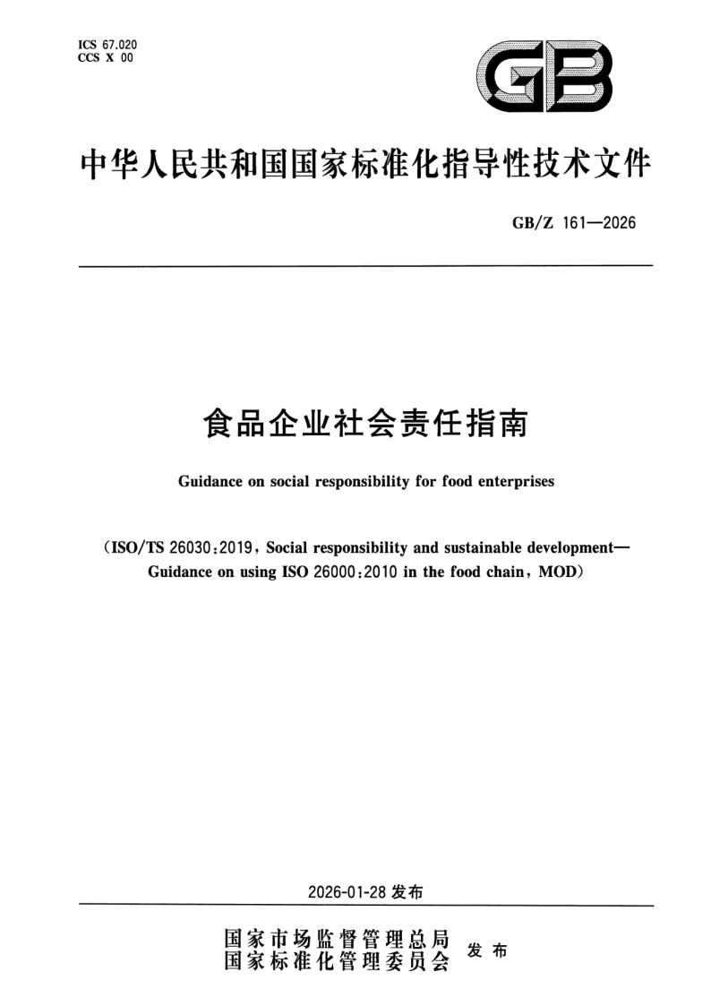 GB_Z 161-2026.png