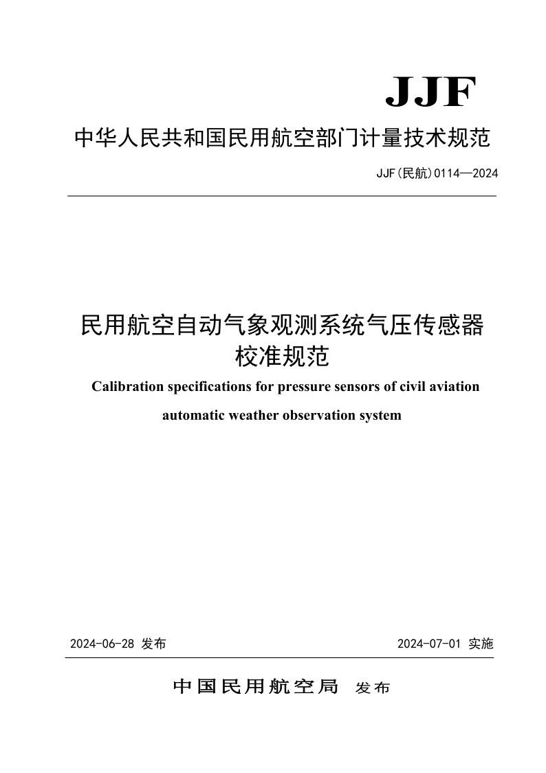 JJF (民航)0114-2024 民用航空自动气象观测系统气压传感器校准规范