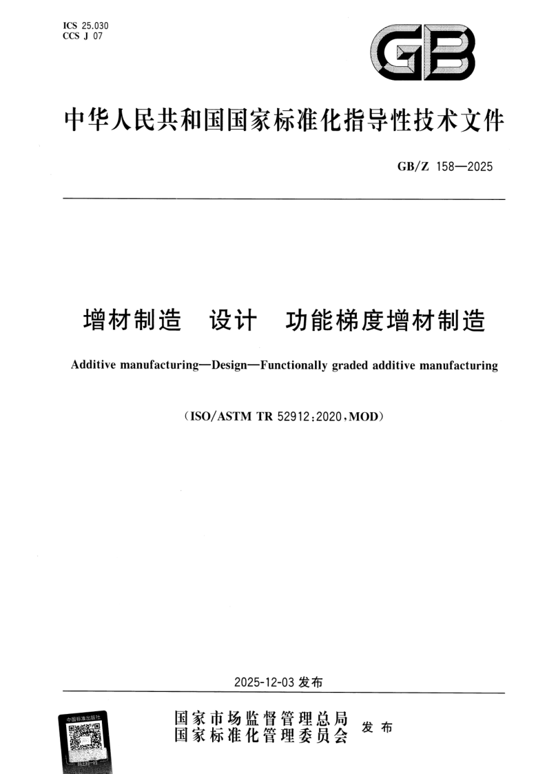 GB_Z 158-2025.png