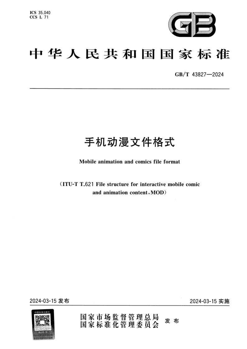 GB_T 43827-2024.png