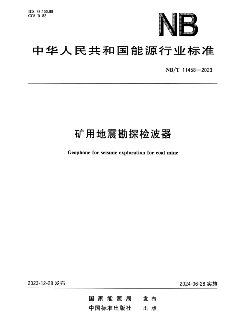 NB_T 11458-2023.png