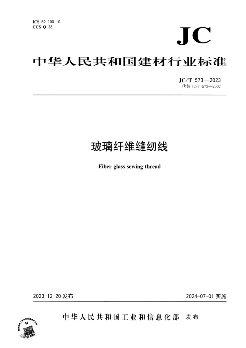JC_T 573-2023.png
