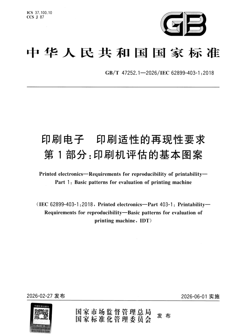 GB_T 47252.1-2026.png