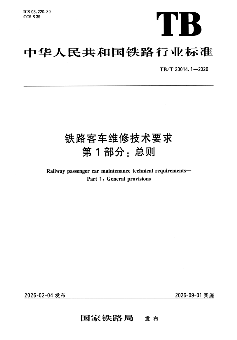 TB_T 30014.1-2026.png