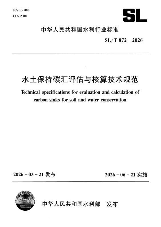 SL_T 872-2026.png