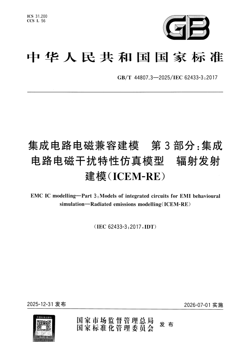 GB_T 44807.3-2025.png