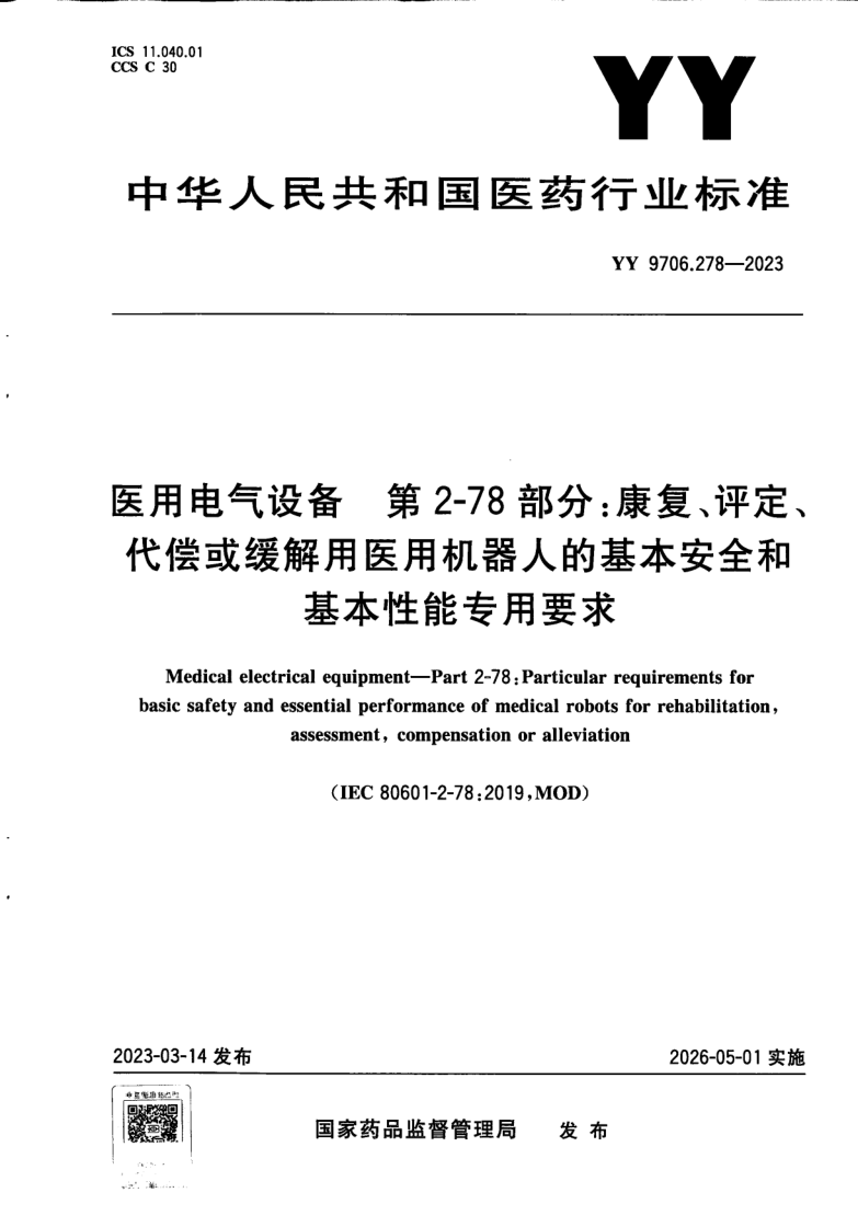 YY 9706.278-2023.png