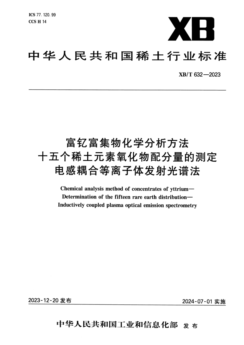 XB_T 632-2023.png