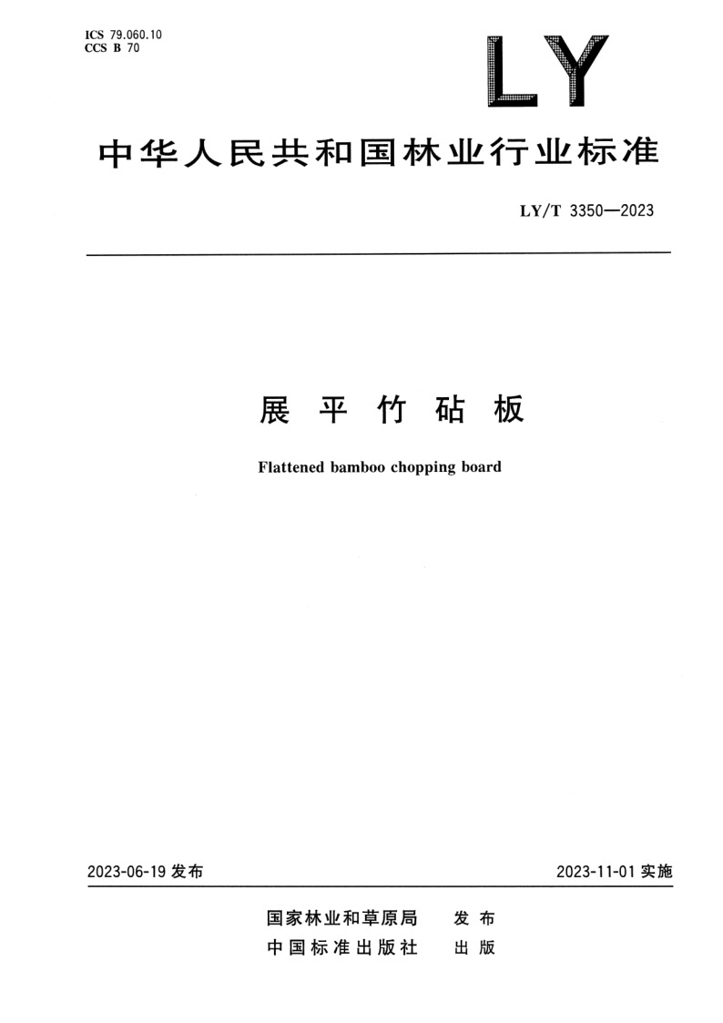 LY_T 3350-2023.png