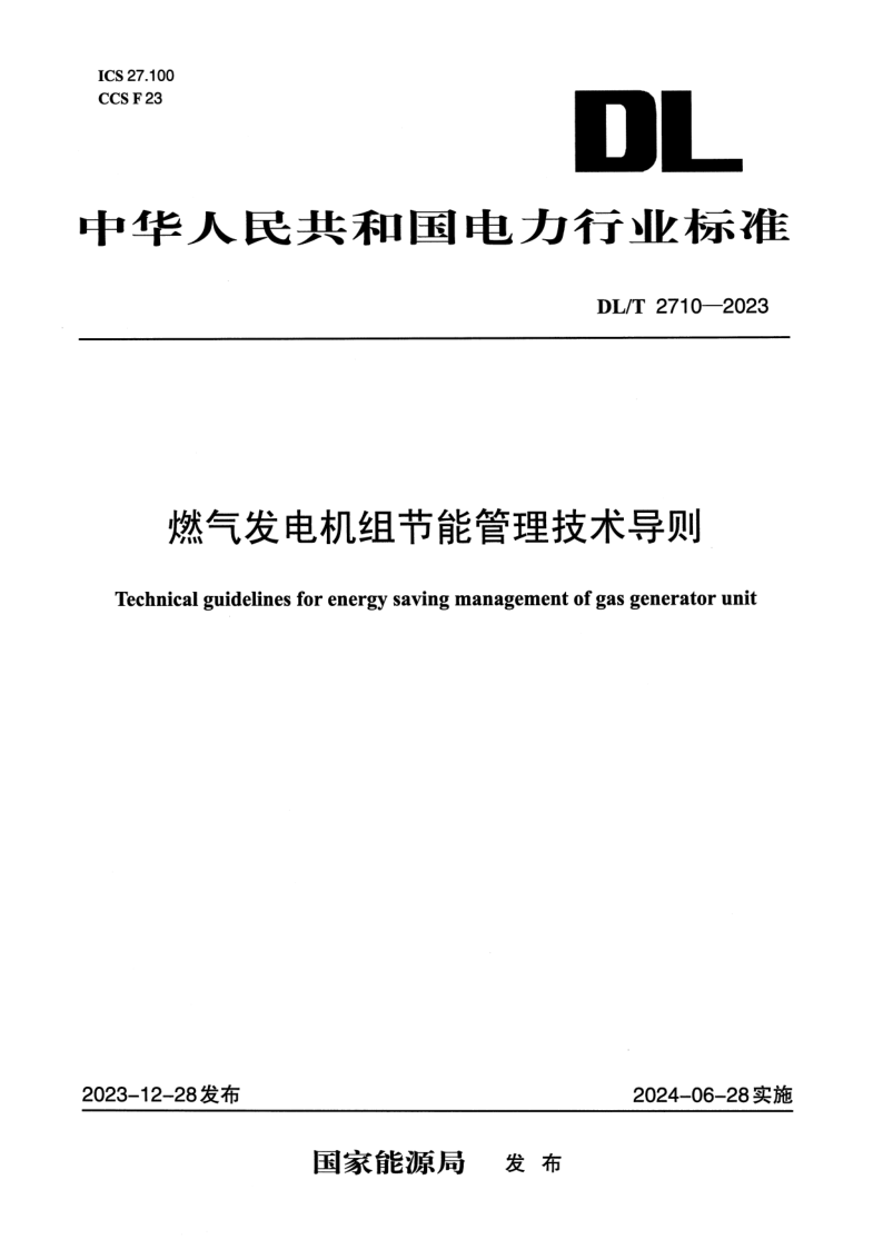 DL_T 2710-2023.png