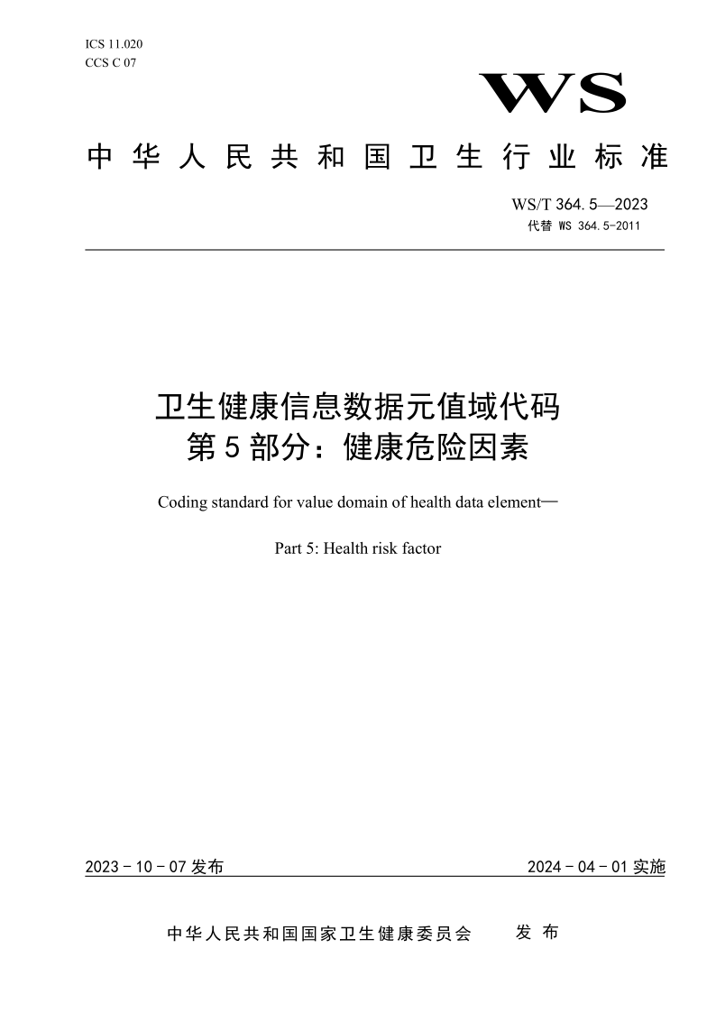 WS_T 364.5-2023.png