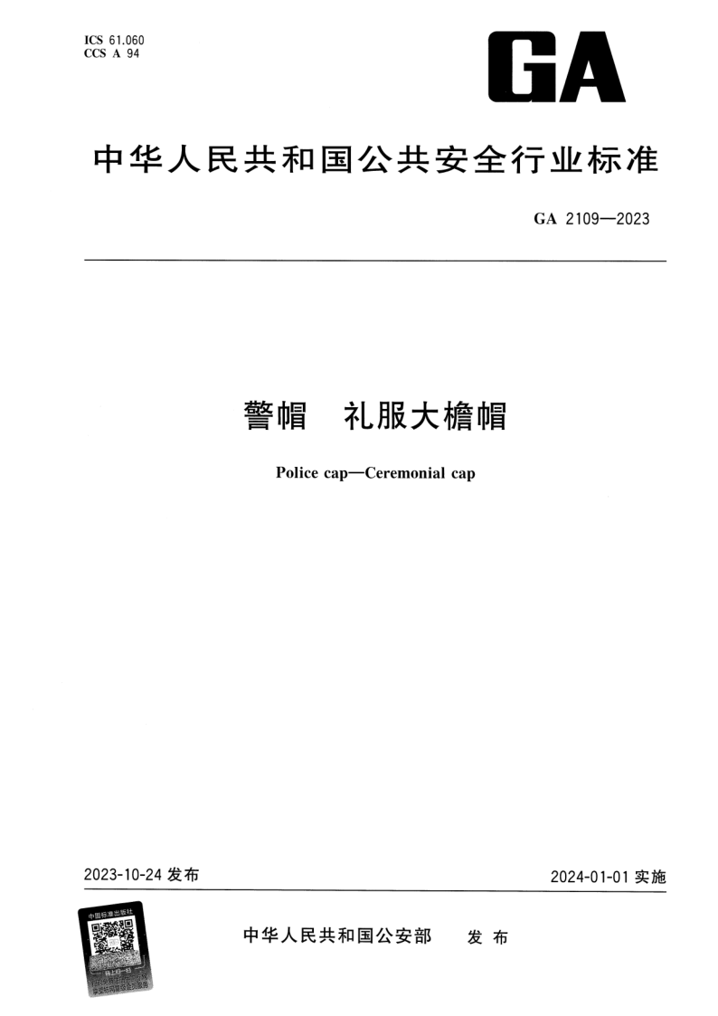 GA 2109-2023.png