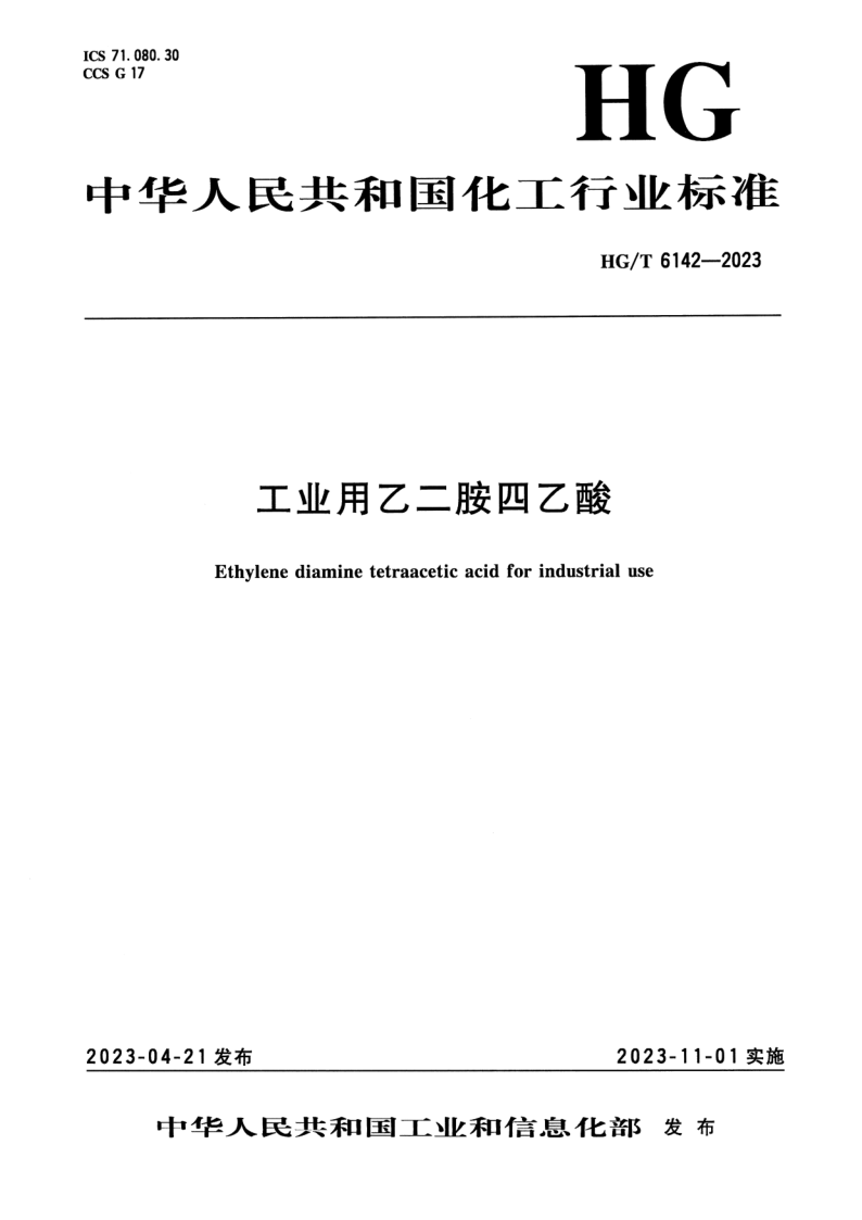 HG_T 6142-2023.png
