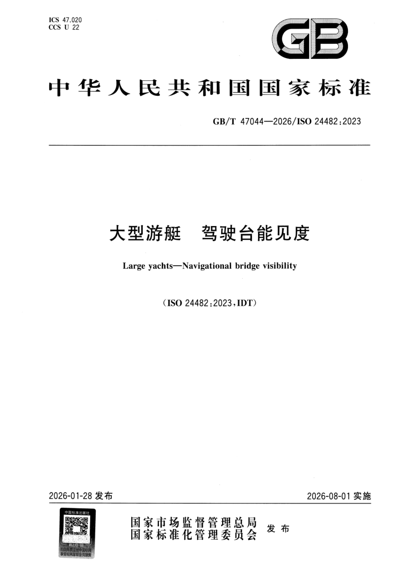 GB_T 47044-2026.png