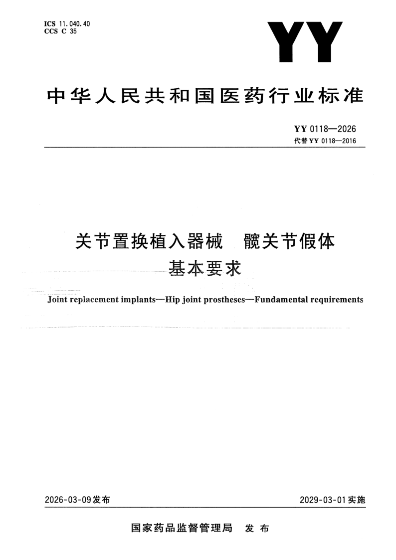 YY 0118-2026.png