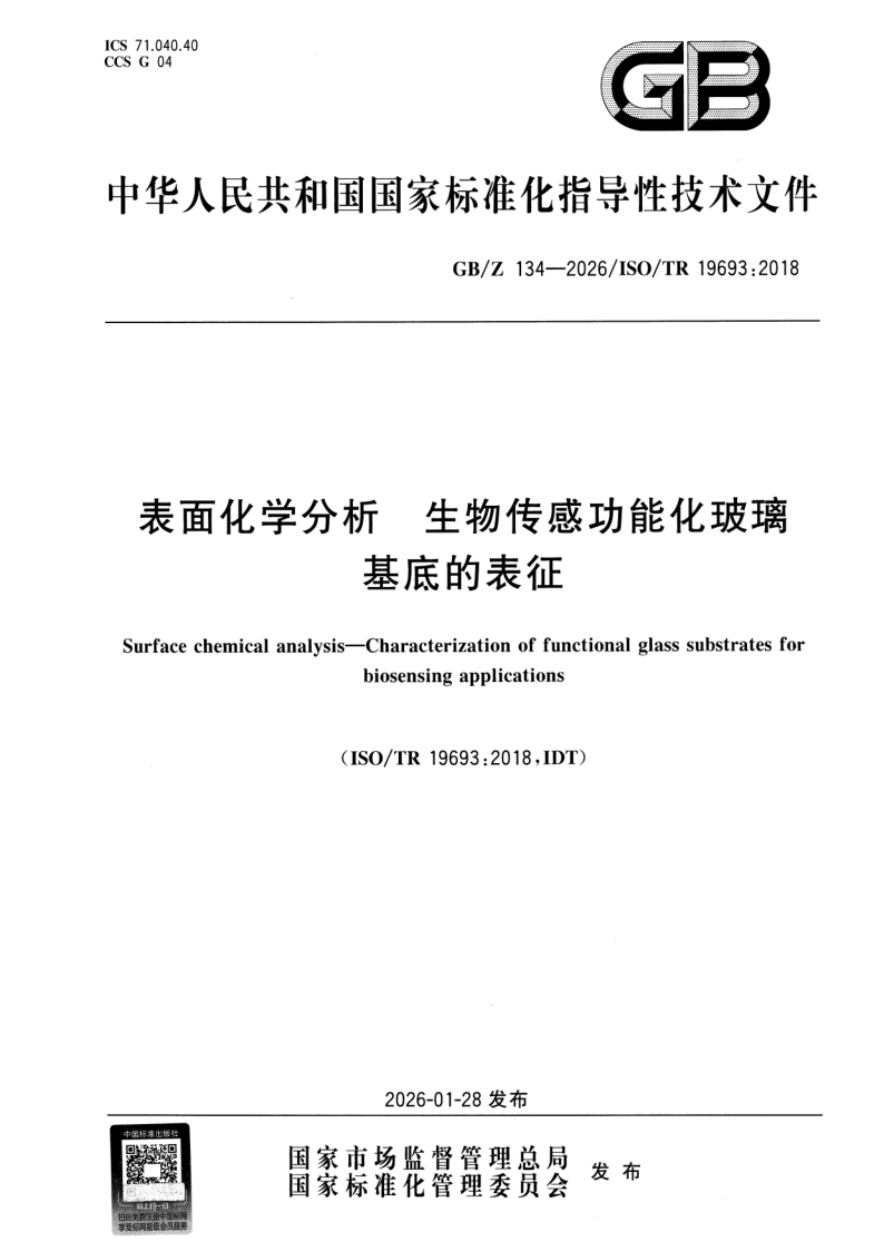 GB_Z 134-2026.png
