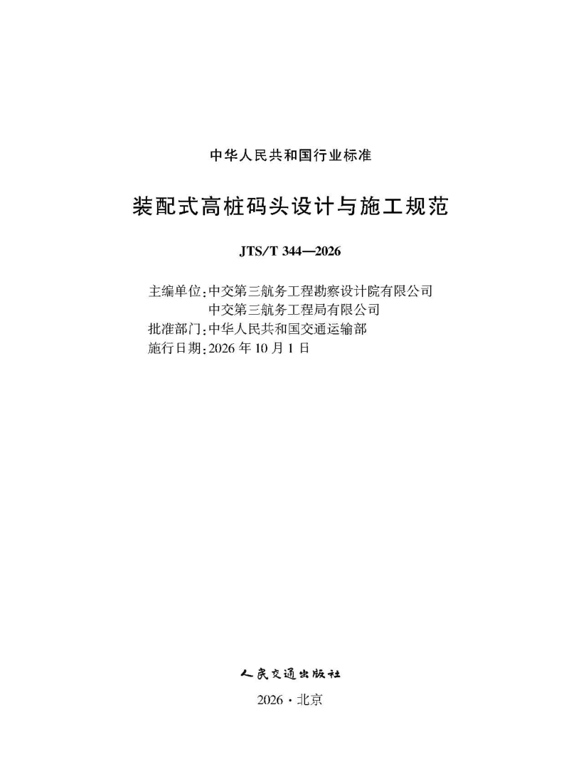JTS_T 344-2026.png