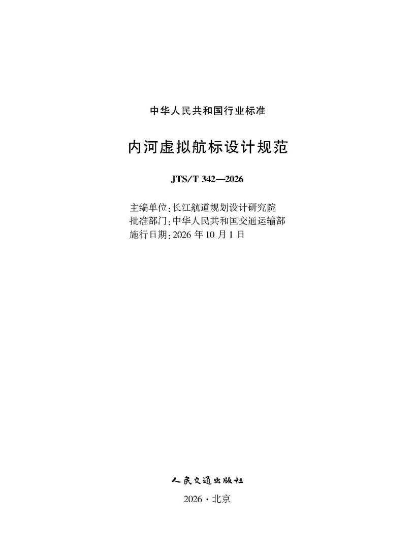 JTS_T 342-2026.png