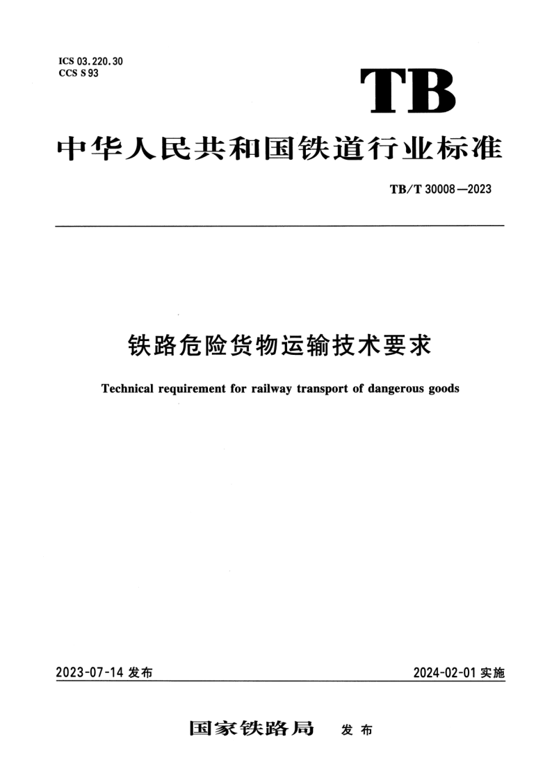 TB_T 30008-2023.png