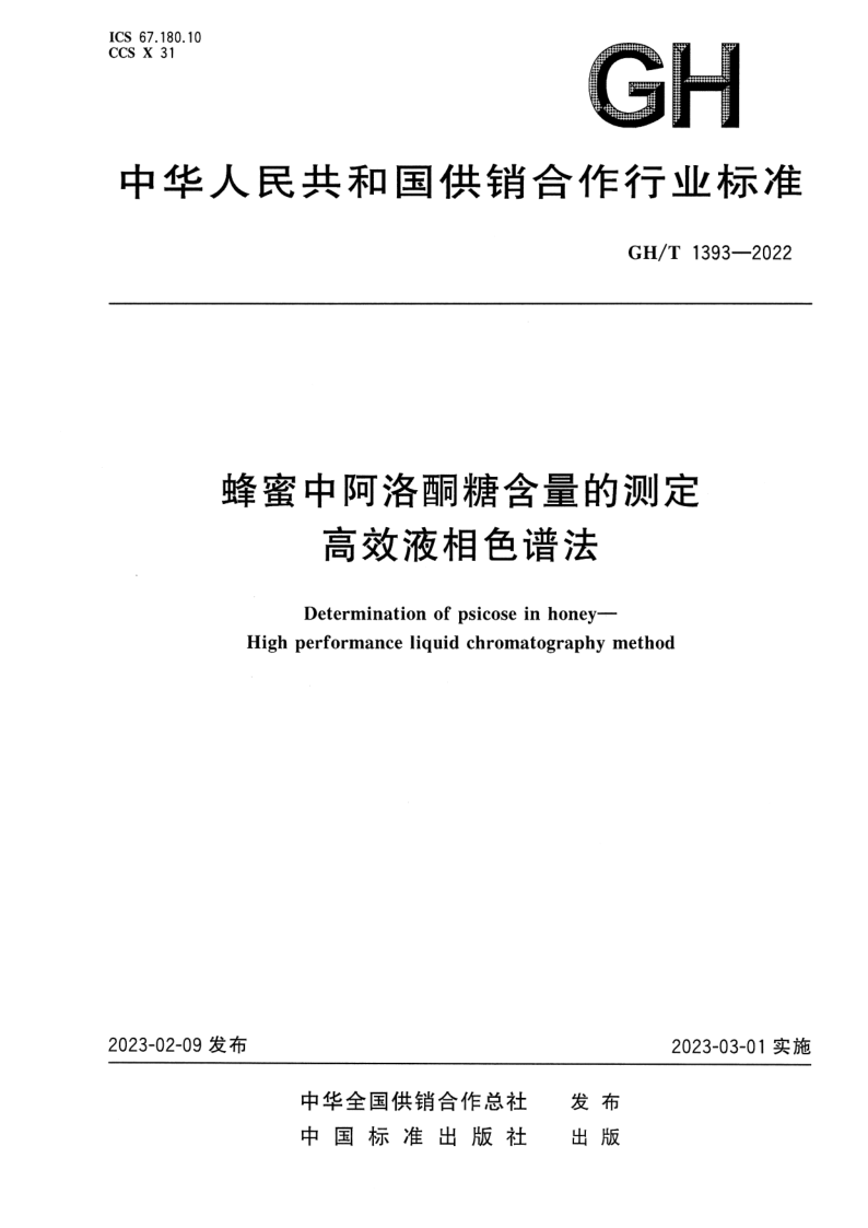 GH_T 1393-2022.png