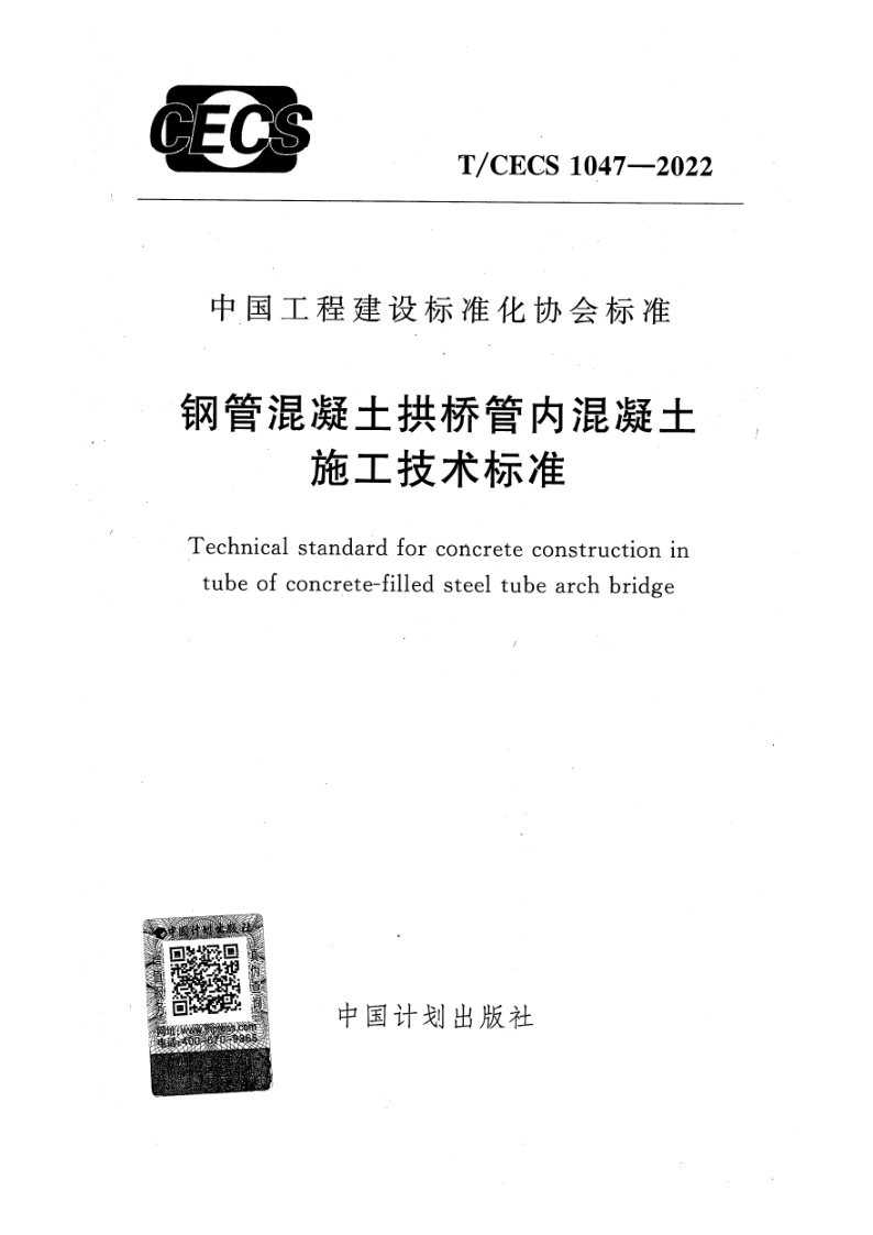 T_CECS 1047-2022.png