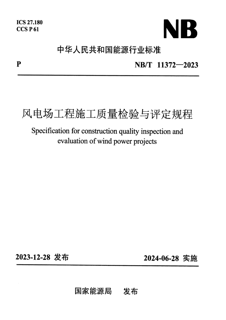 NB_T 11372-2023.png
