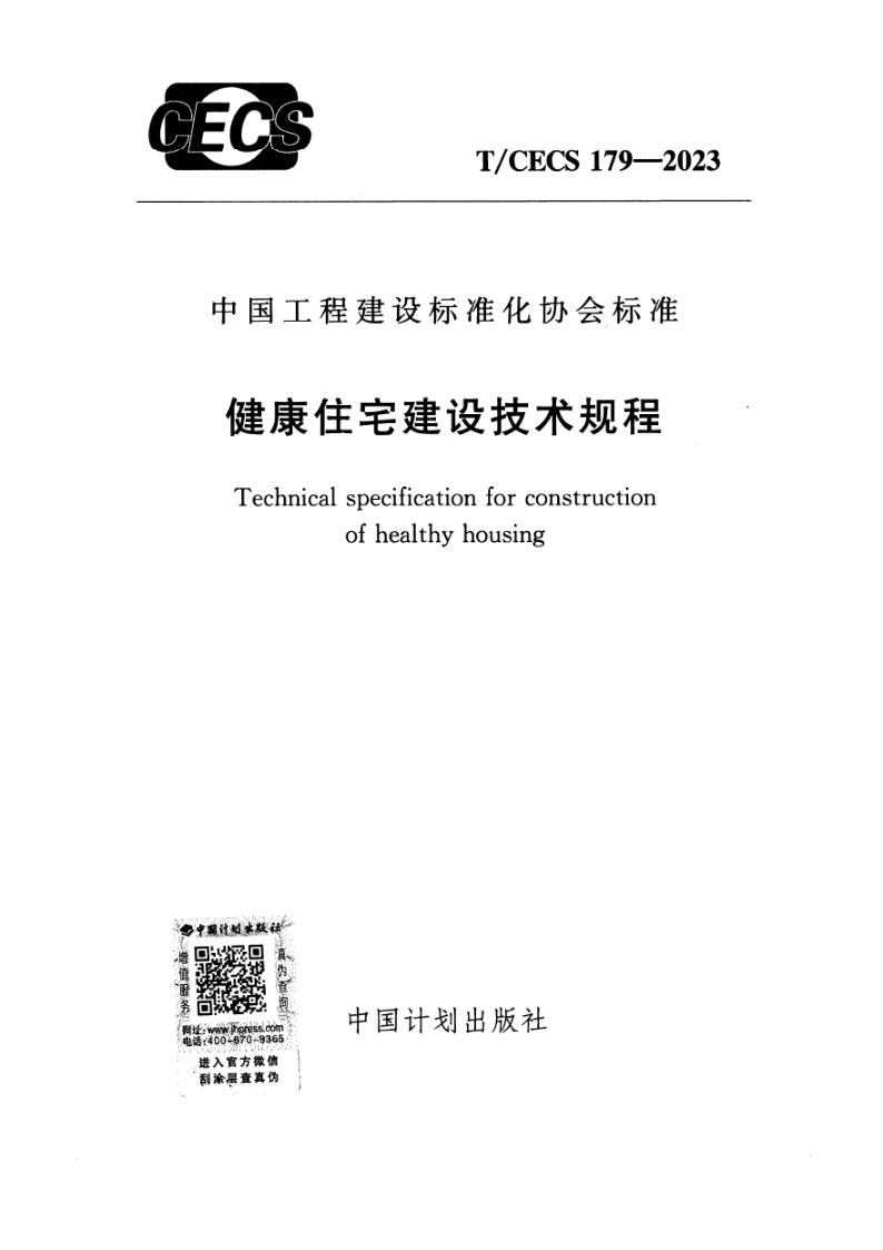 T_CECS 179-2023.png