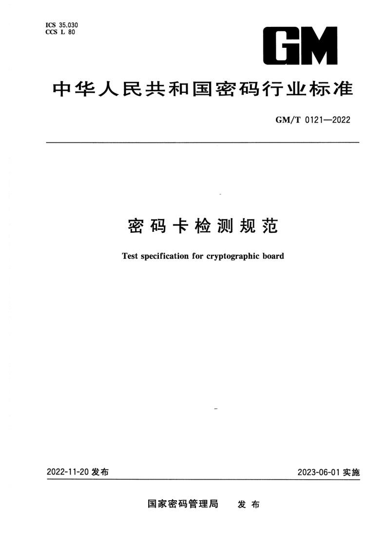 GM_T 0121-2022.png