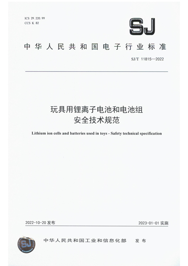 SJ_T 11815-2022.png