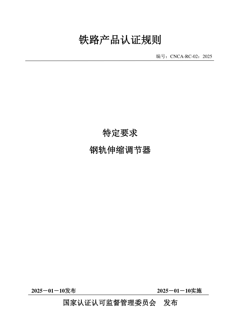 CNCA RC-02-2025.png