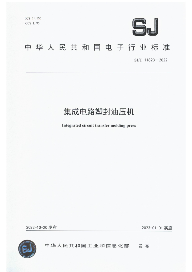 SJ_T 11823-2022.png