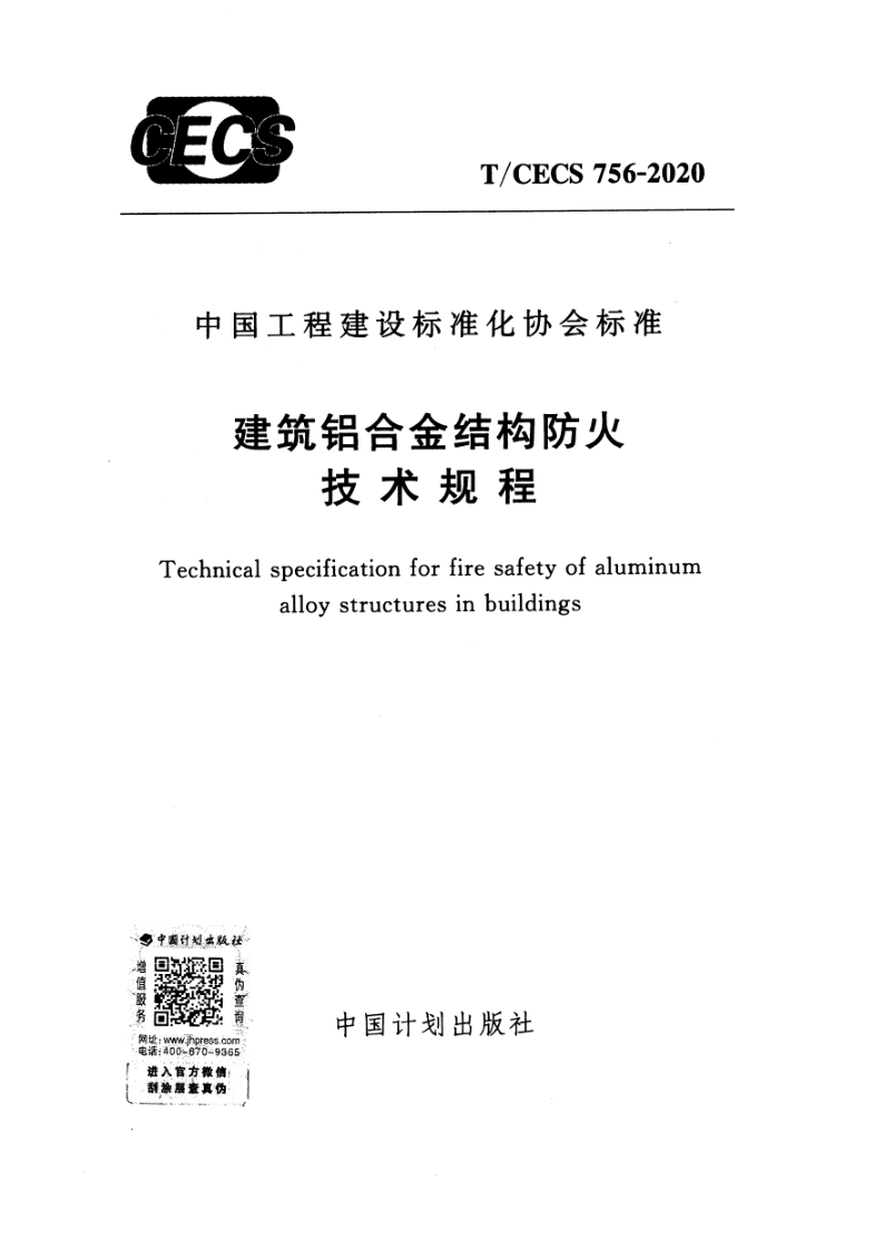 T_CECS 756-2020.png