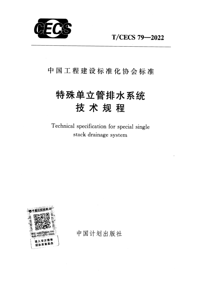T_CECS 79-2022.png