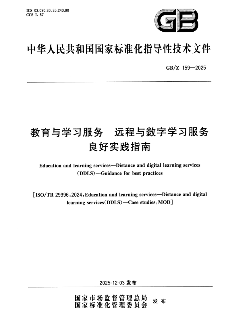 GB_Z 159-2025.png