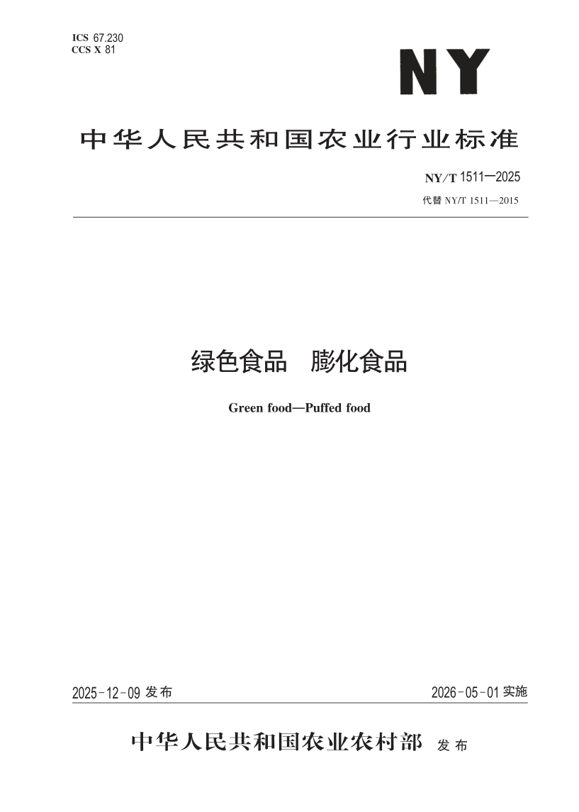 NY_T 1511-2025.png