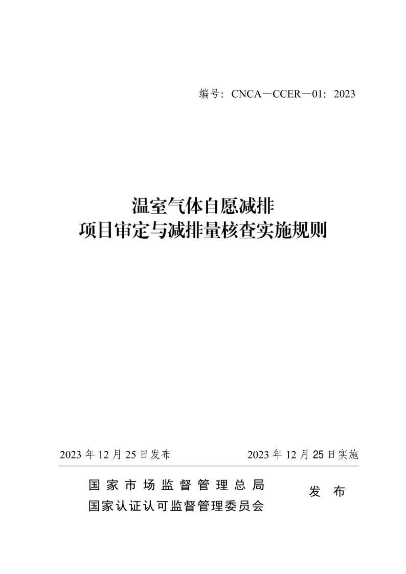CNCA CCER-01-2023.png
