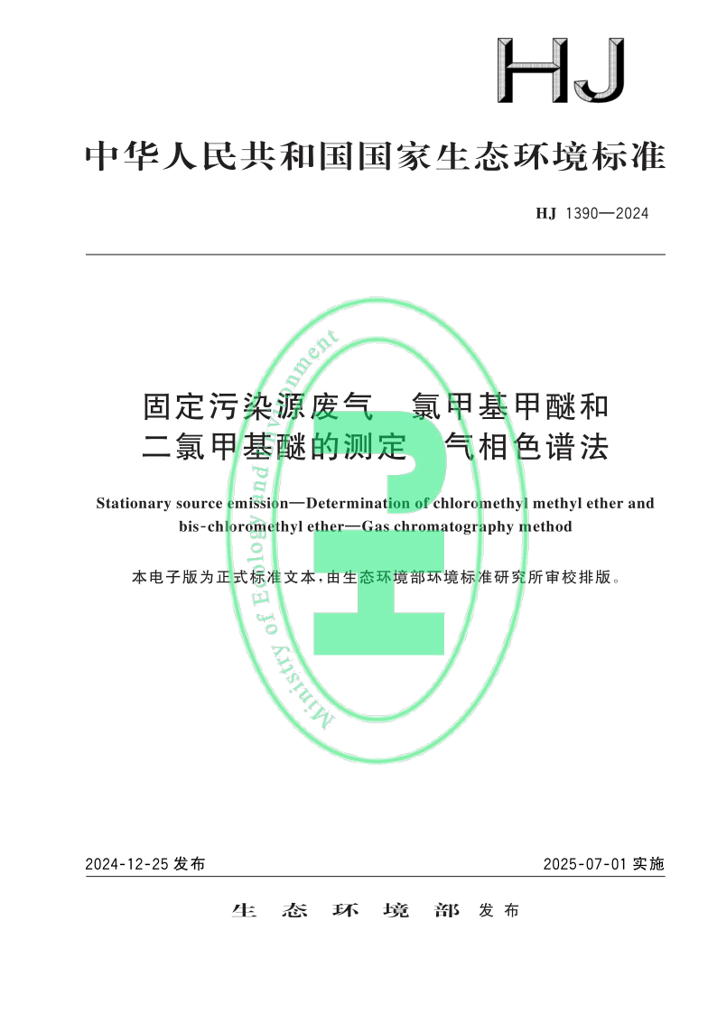 HJ 1390-2024.png