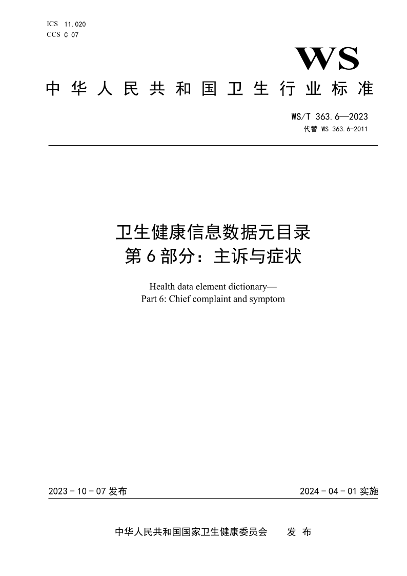 WS_T 363.6-2023.png